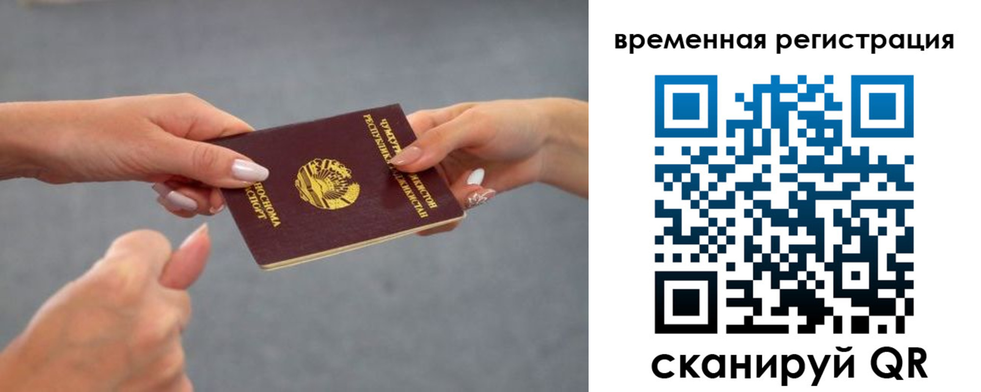 временная регистрация для школы в Абазе