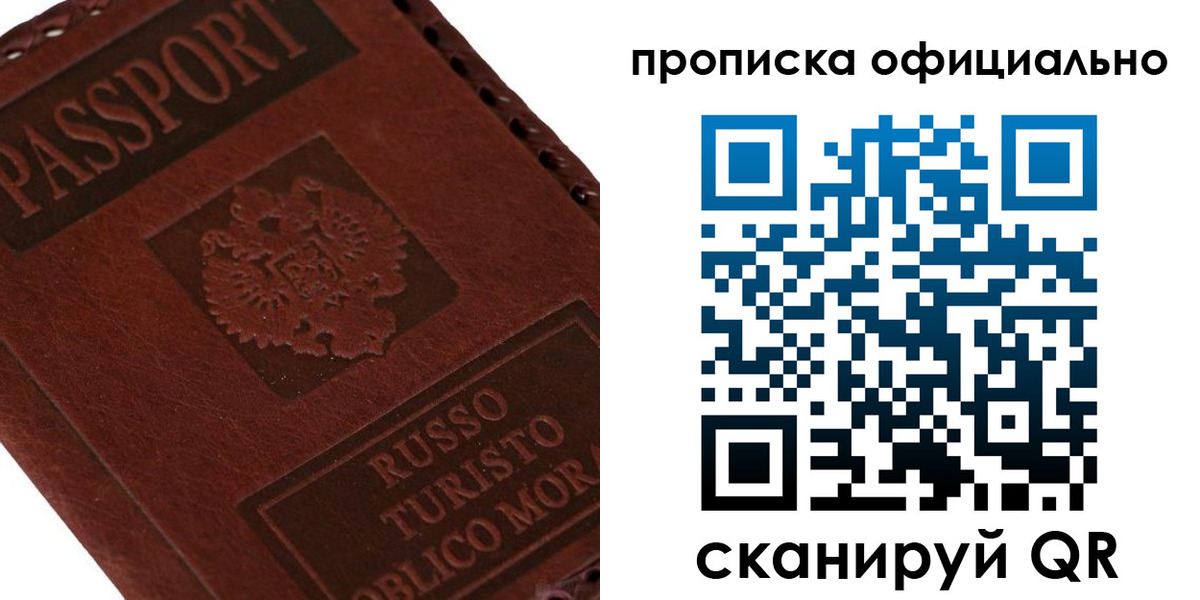 прописка ребенка в Абазе